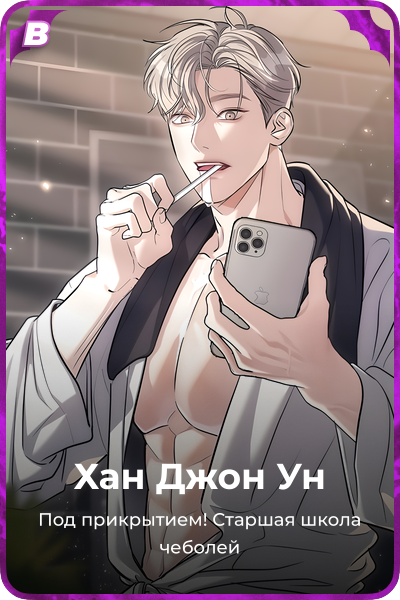 Хан Джон Ун