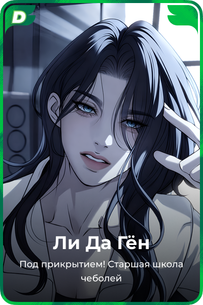 Ли Да Гён