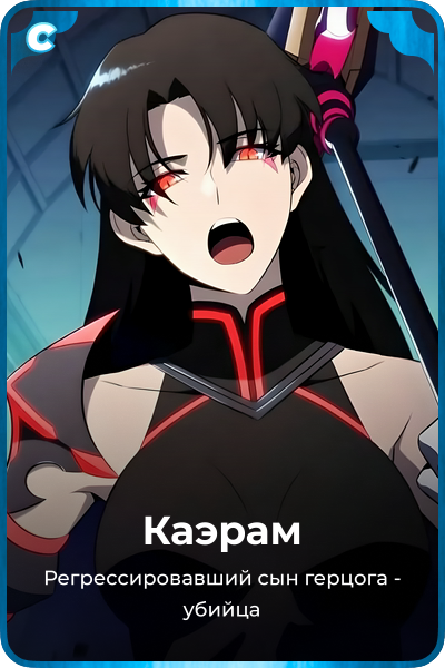 Каэрам
