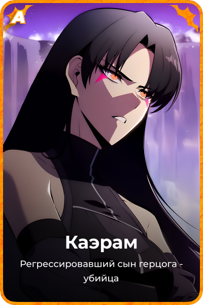 Каэрам