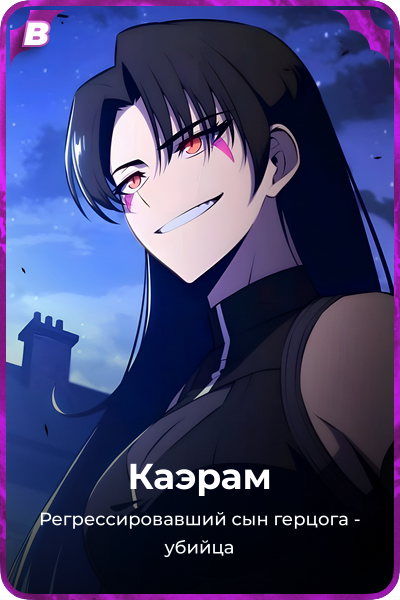 Каэрам