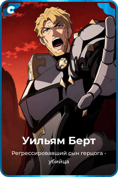Уильям Берт