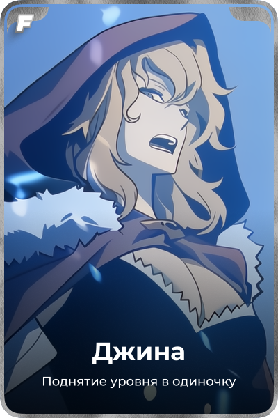 Джина