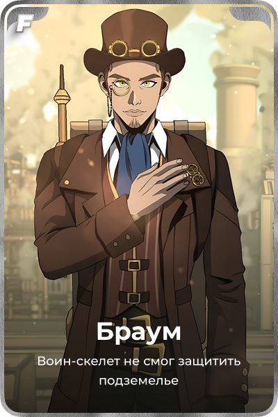 Браум