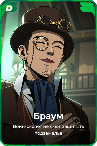 Браум