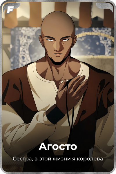 Агосто