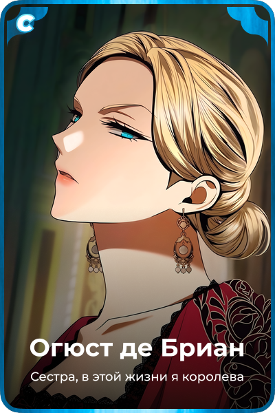 Огюст де Бриан
