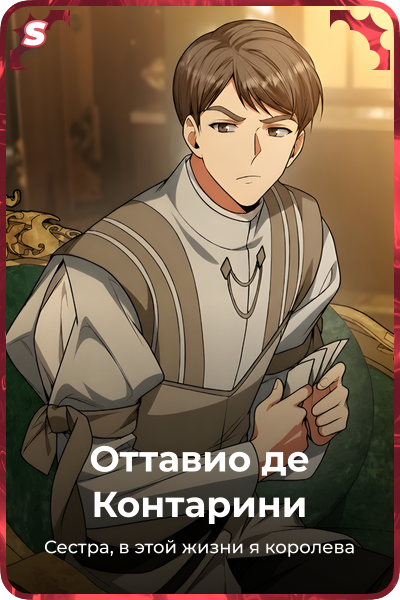 Оттавио де Контарини