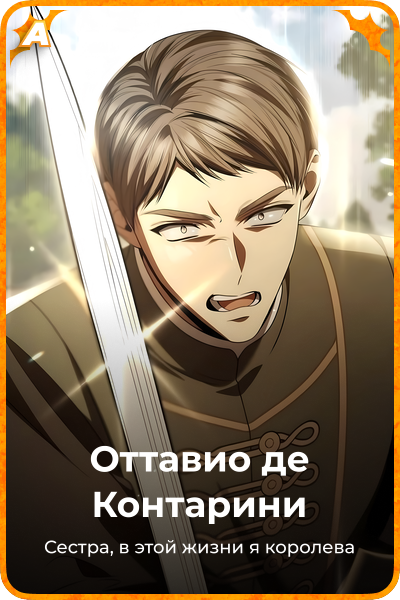 Оттавио де Контарини