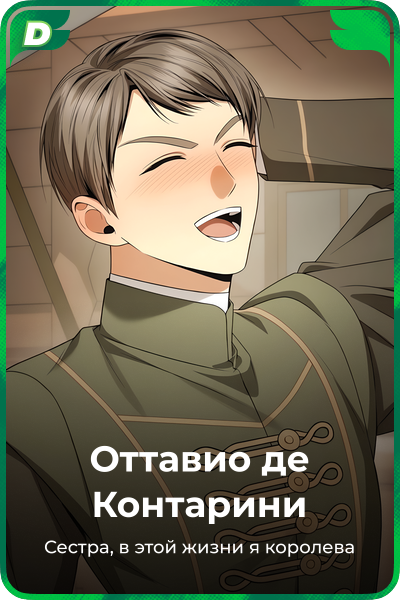 Оттавио де Контарини