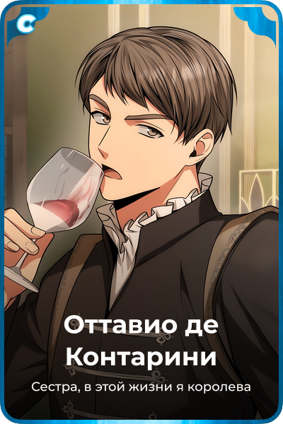 Оттавио де Контарини