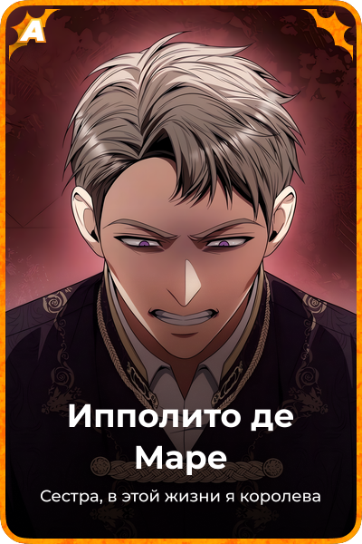 Ипполито де Маре