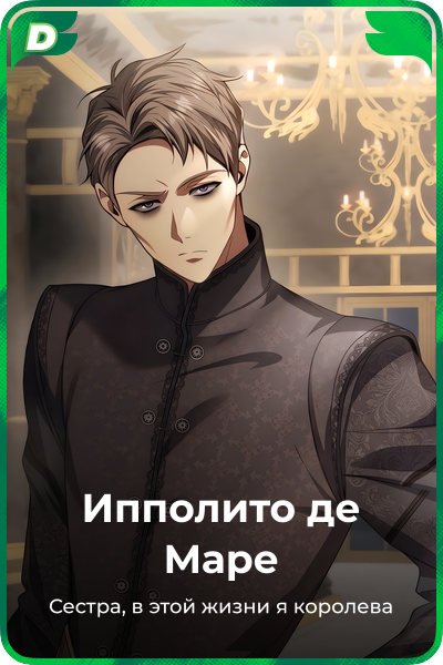 Ипполито де Маре