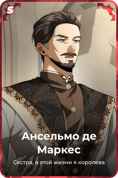 Ансельмо де Маркес