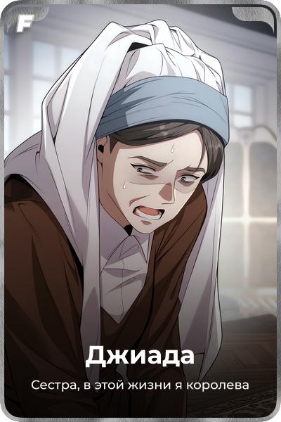 Джиада