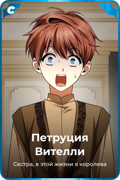 Петруция Вителли