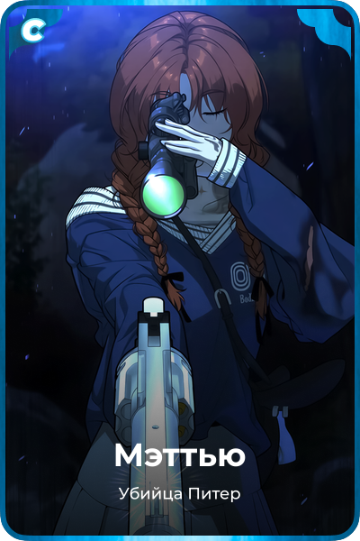 Мэттью