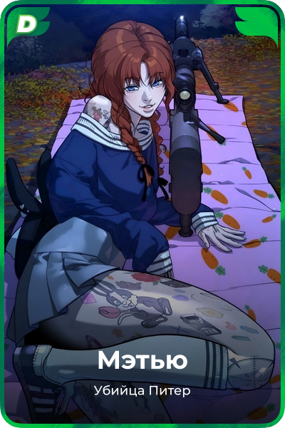 Мэтью