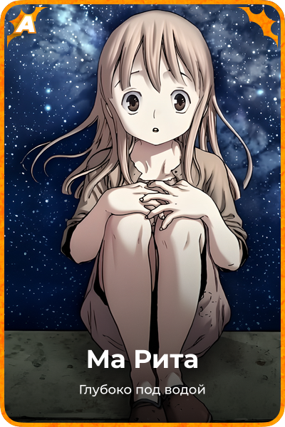 Ма Рита