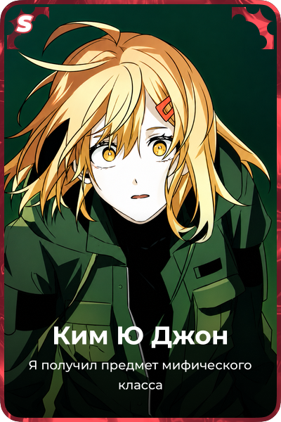Ким Ю Джон
