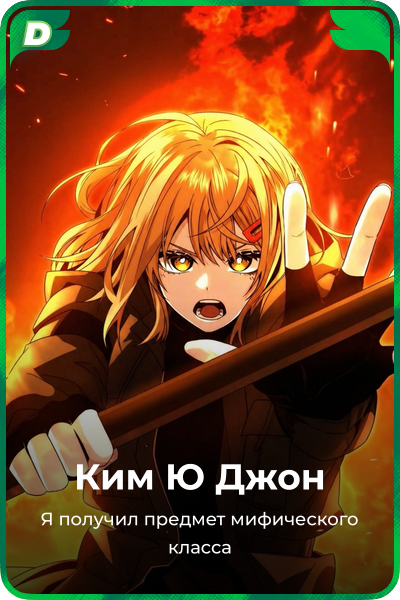 Ким Ю Джон