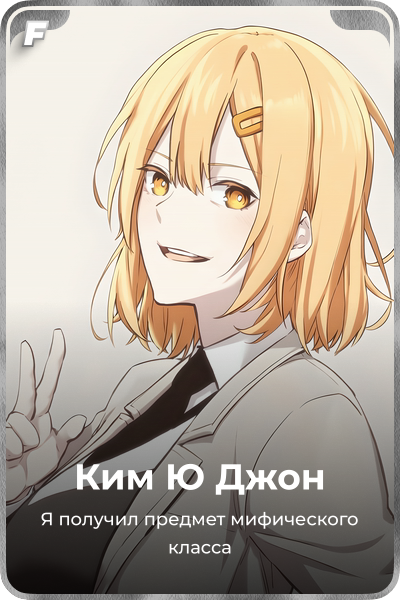 Ким Ю Джон