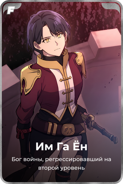 Им Га Ён