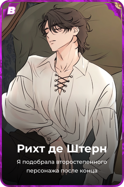 Рихт де Штерн
