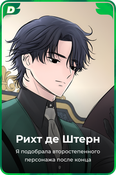Рихт де Штерн