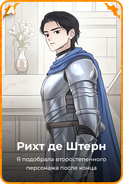 Рихт де Штерн