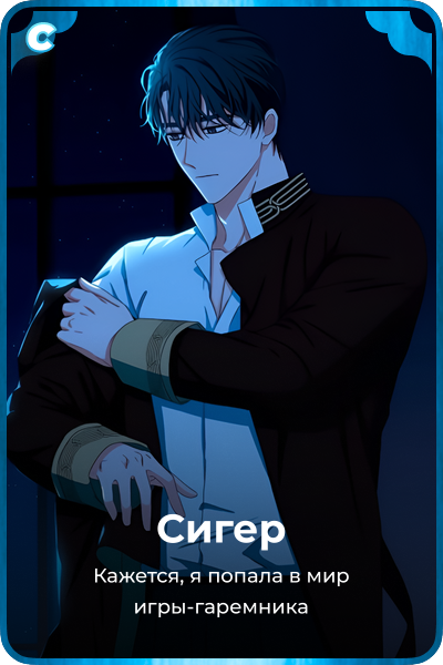 Сигер