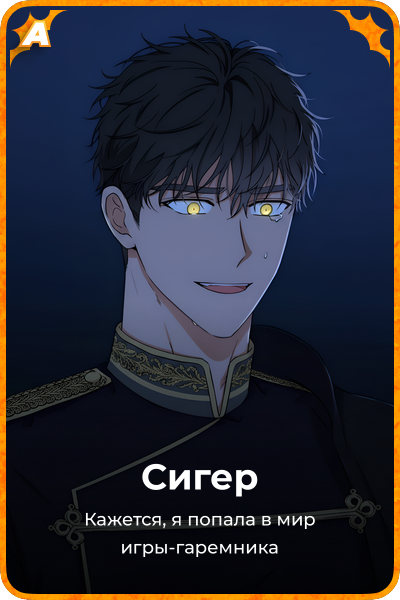 Сигер