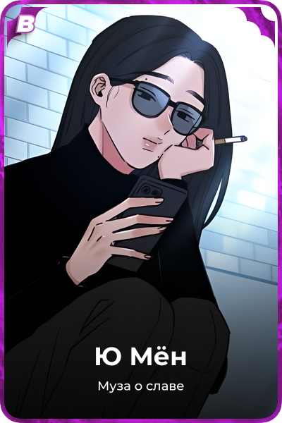 Ю Мён