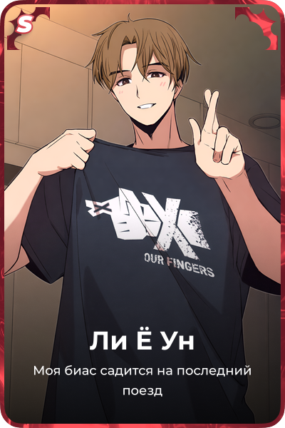 Ли Ё Ун