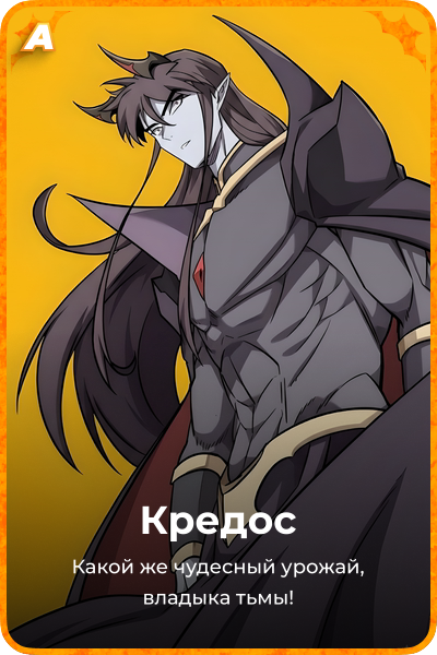 Кредос