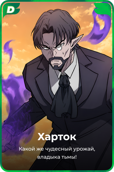 Харток