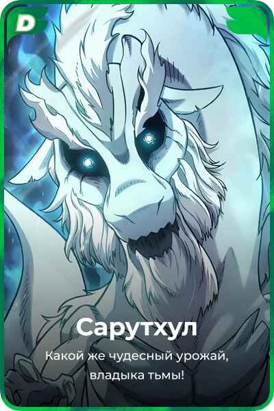 Сарутхул