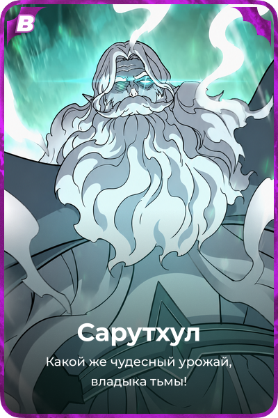 Сарутхул