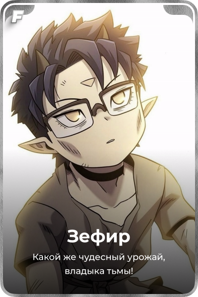 Зефир