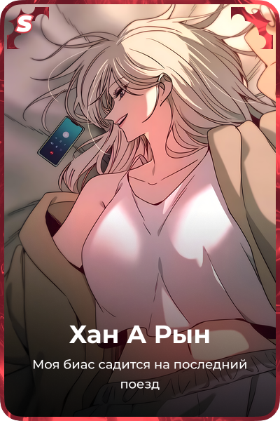 Хан А Рын