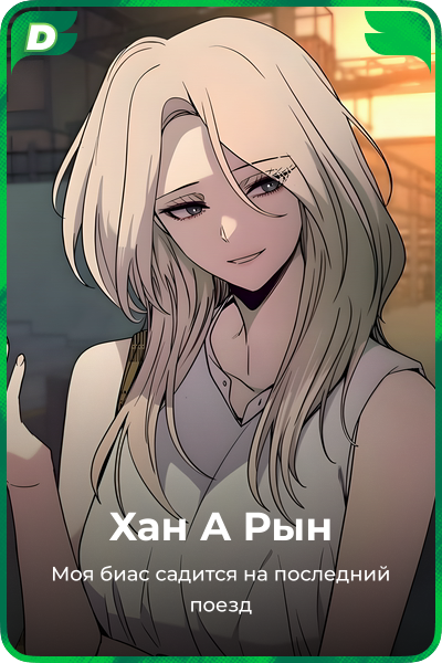 Хан А Рын