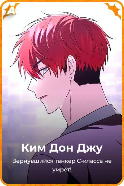 Ким Дон Джу