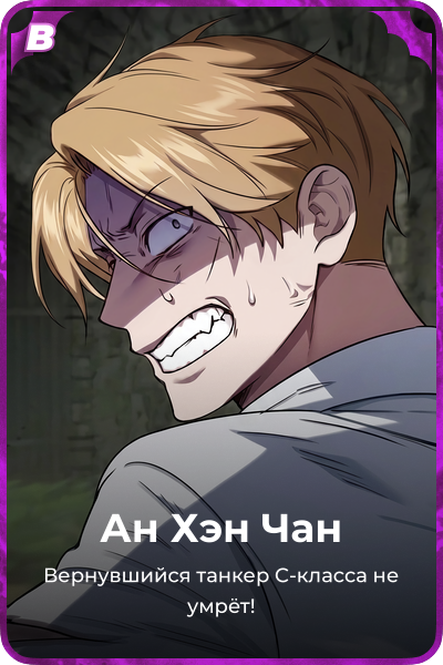 Ан Хэн Чан