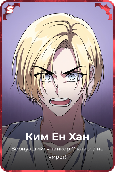 Ким Ен Хан