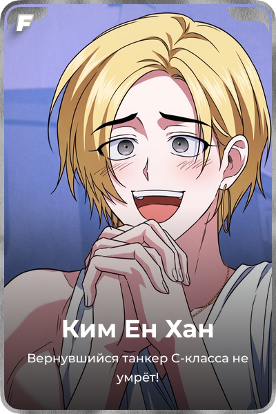 Ким Ен Хан