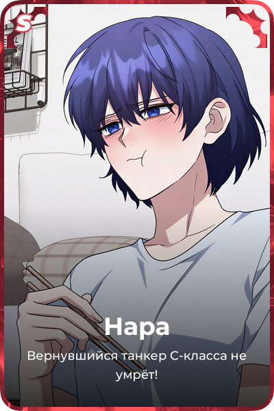 Нара