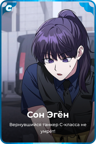Сон Эгён