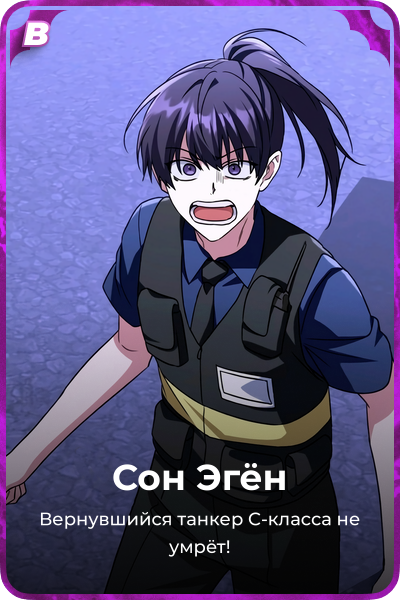 Сон Эгён