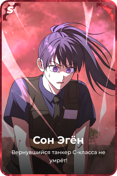 Сон Эгён