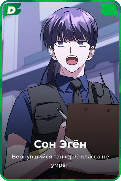 Сон Эгён